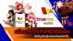 สล็อต 777 slot วอ ล เล็ ต