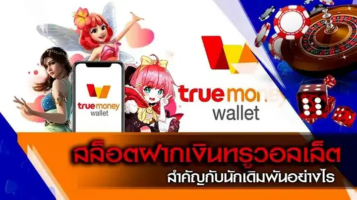 สล็อต 777 slot วอ ล เล็ ต
