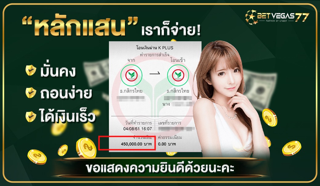 betvegas77 โบนัสจ่ายหลักแสน