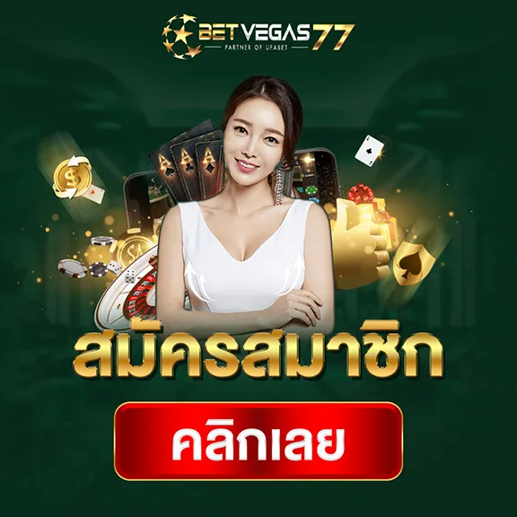 betvegas77 สมัครสมาชิก